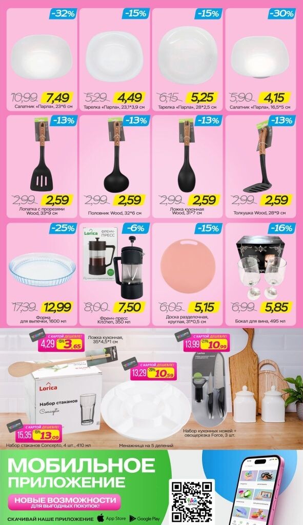 Акции и скидки в Три цены в сентябре-октябре 2025 года (с 24 сентября по 7 октября)