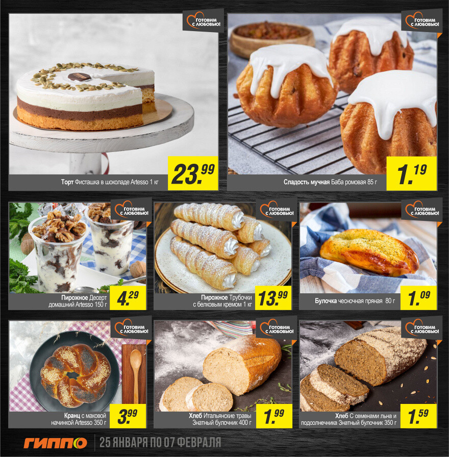 Акции и скидки в "Гиппо" в январе-феврале 2024 года (с 25 января по 7 февраля)