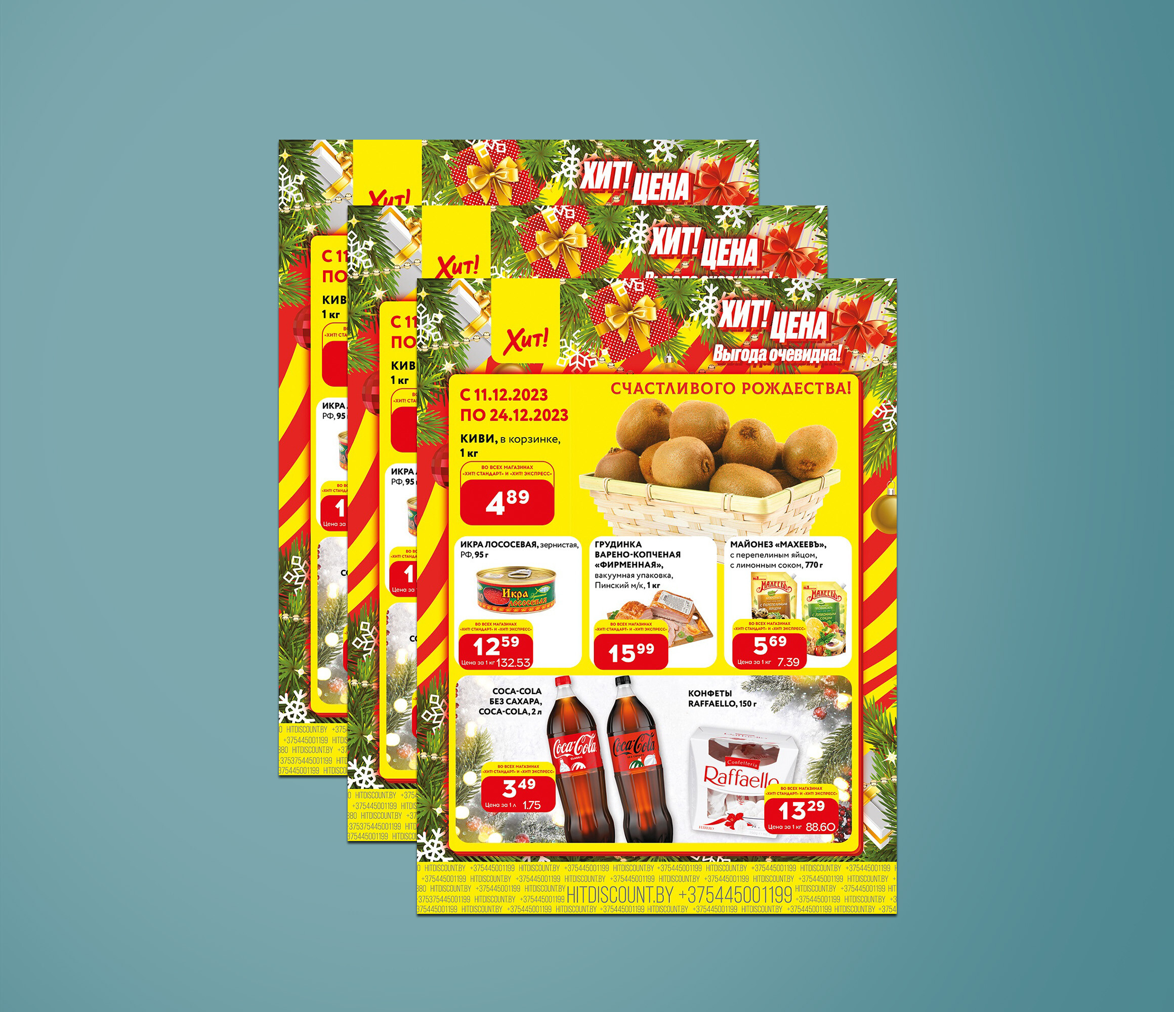 Акции и скидки в Хит с 11 по 24 декабря 2023 года