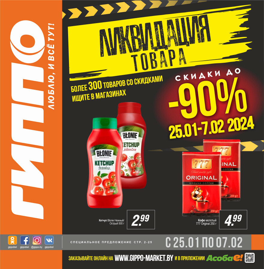 Акции и скидки в "Гиппо" в январе-феврале 2024 года (с 25 января по 7 февраля)