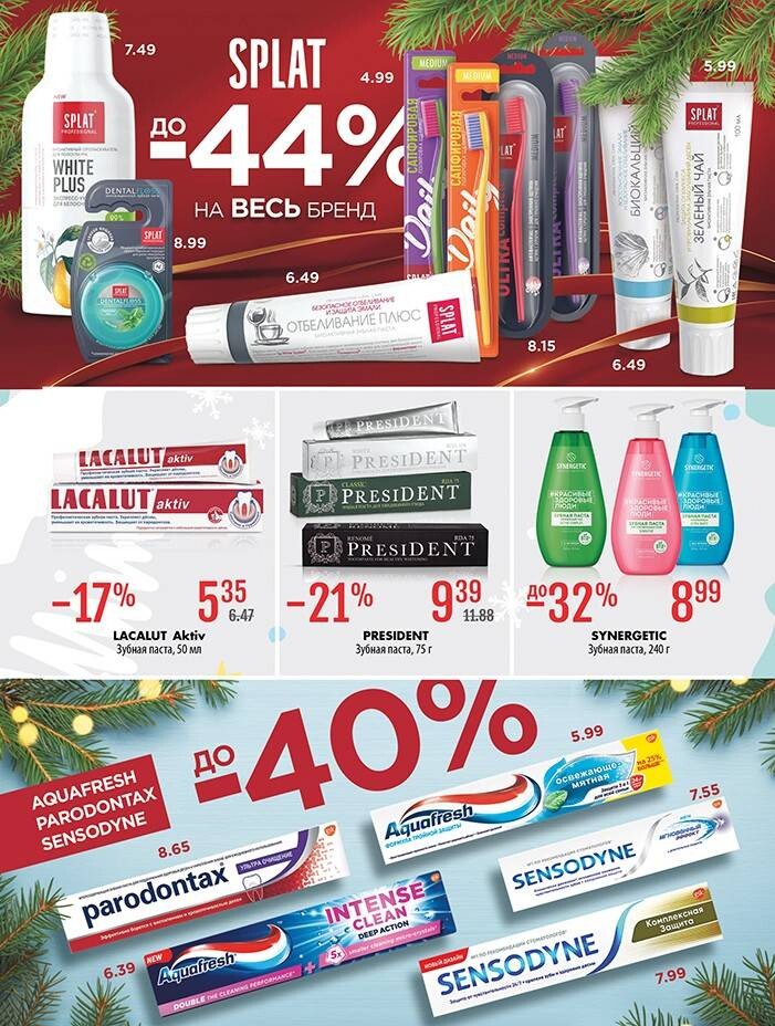 Акции и скидки в "Мила" в декабре 2024 - январе 2025 года (с 19 декабря 2024 по 8 января 2025 года)