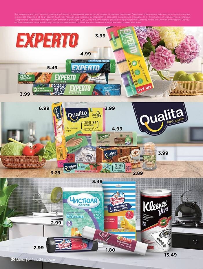 Акции и скидки в "Мила" в апреле 2024 года (с 11 по 24 апреля)