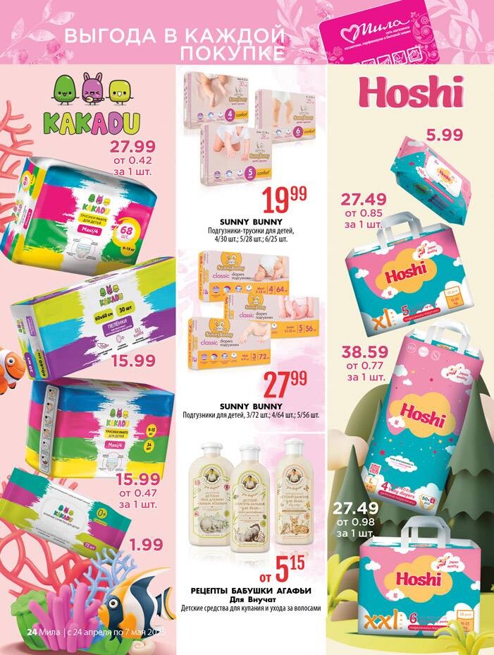 Акции и скидки в "Мила" в апреле-мае 2025 года (с 24 апреля по 7 мая)