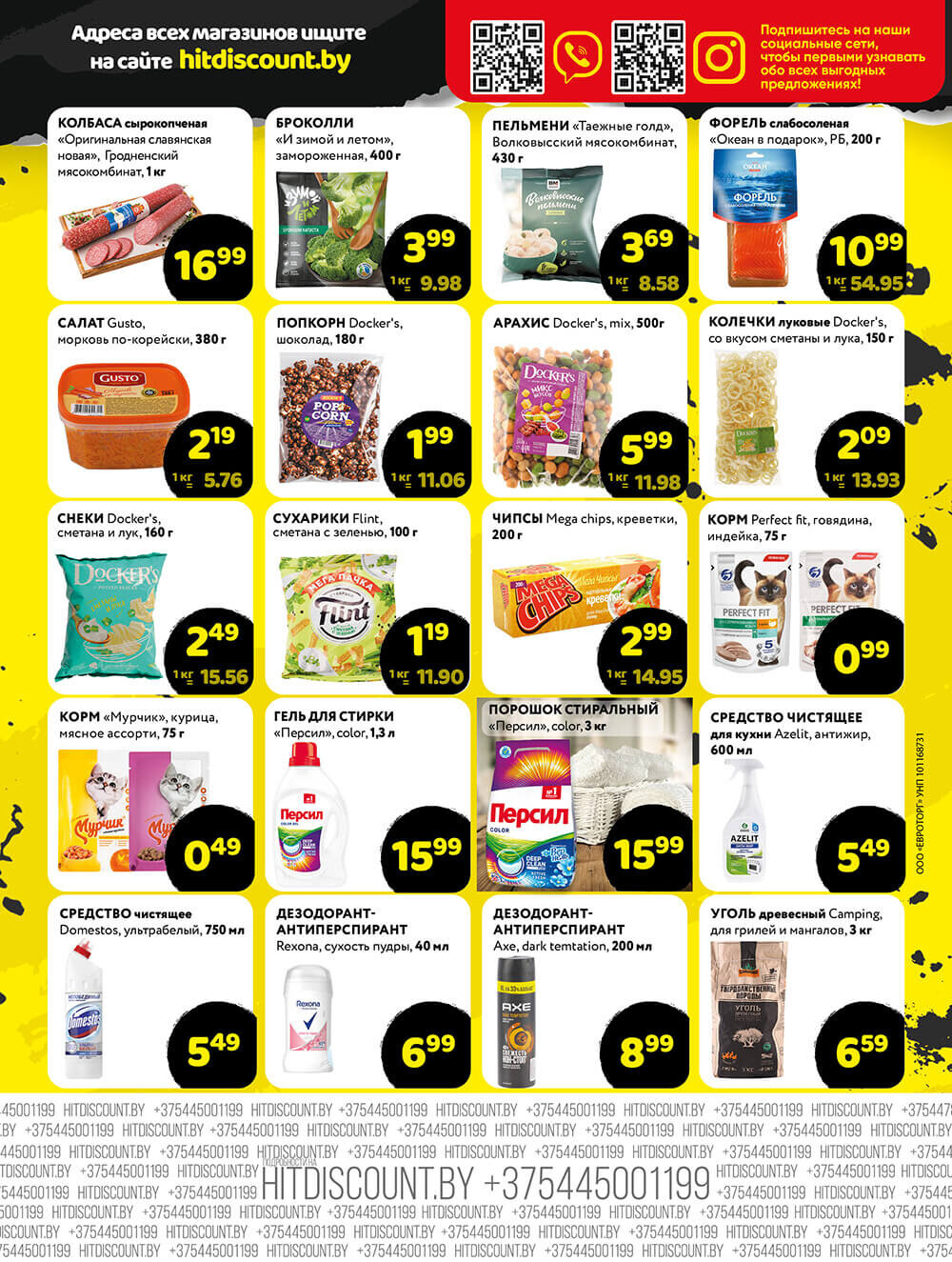 Акция "Черная Пятница" в Хит в июне 2024 года (с 14 по 15 июня)