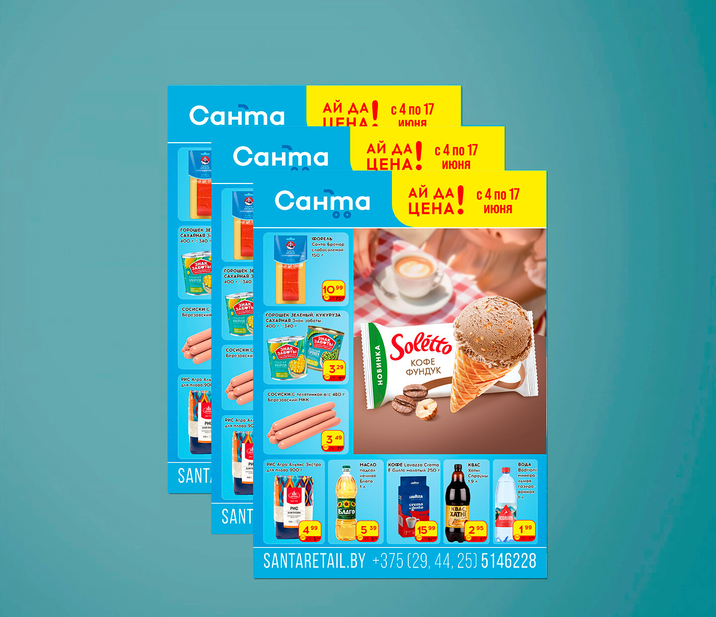 Акции и скидки в "Санта" с 4 по 17 июня 2025 года