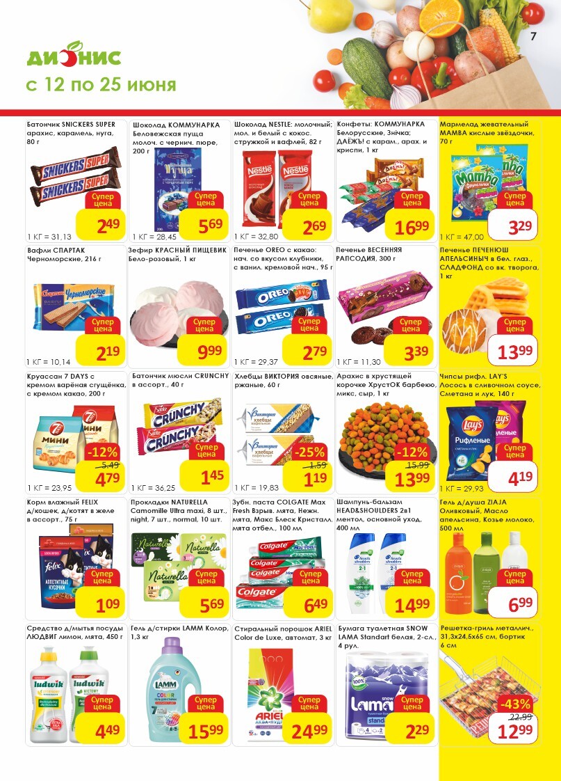 Акции и скидки в магазинах "Дионис" в июне 2024 года (с 12 по 25 июня)