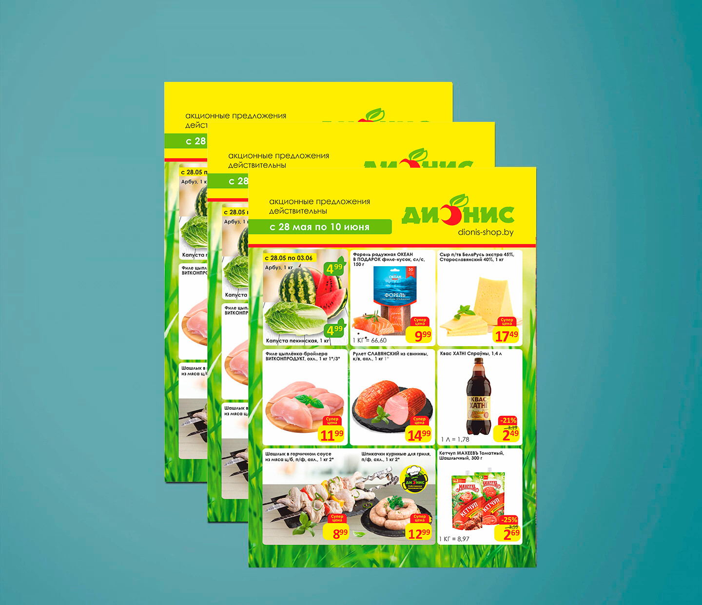 Акции и скидки в &quot;Дионис&quot; с 28 мая по 10 июня 2025 года