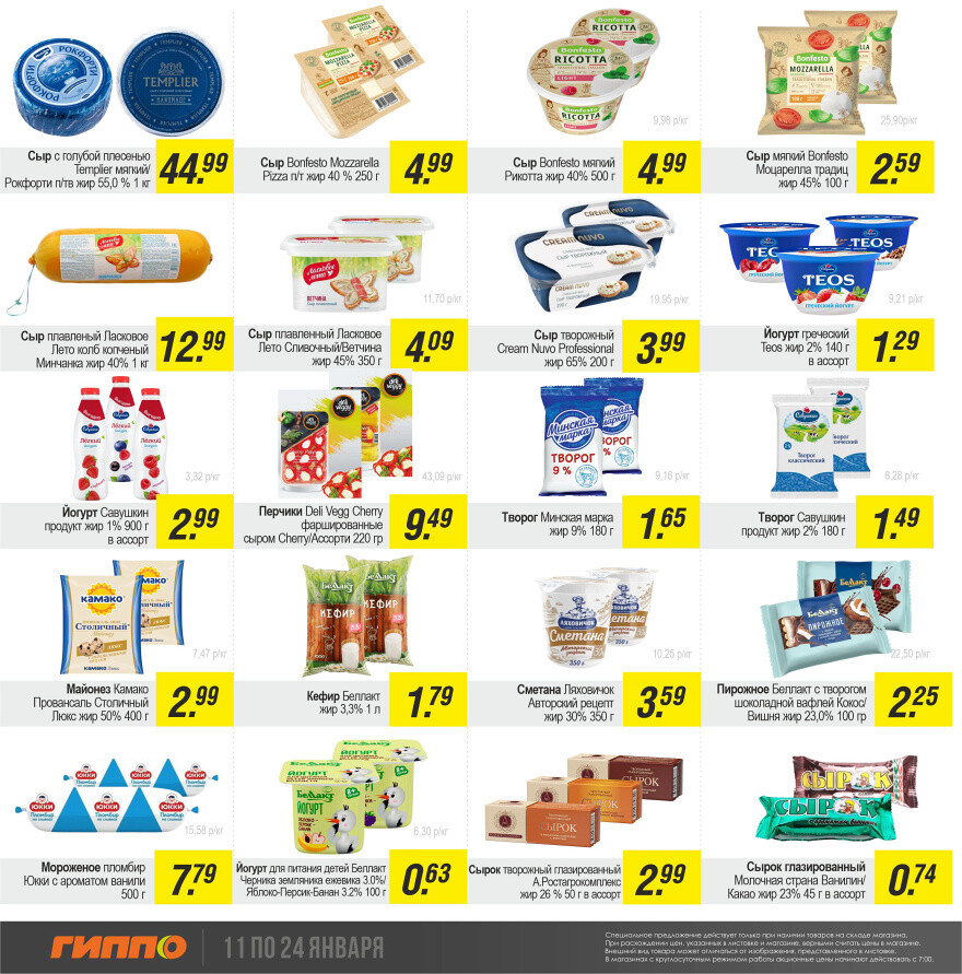Акции и скидки в "Гиппо" в январе 2024 года (с 11 по 24 января)