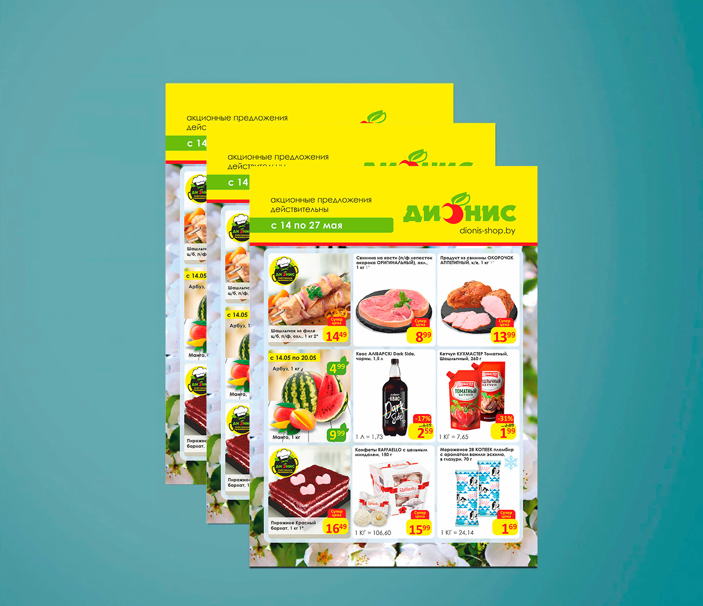 Акции и скидки в &quot;Дионис&quot; с 14 по 27 мая 2025 года