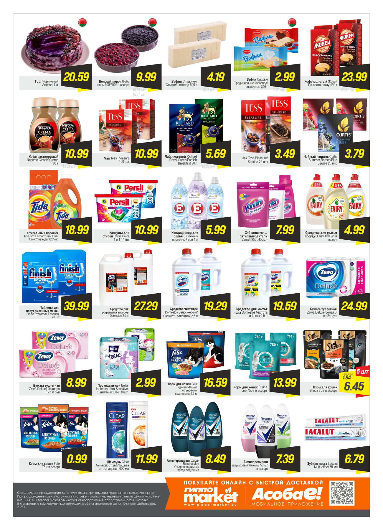 Акция "Гиперскидка" в Гиппо в августе 2025 года (с 11 по 17 августа)