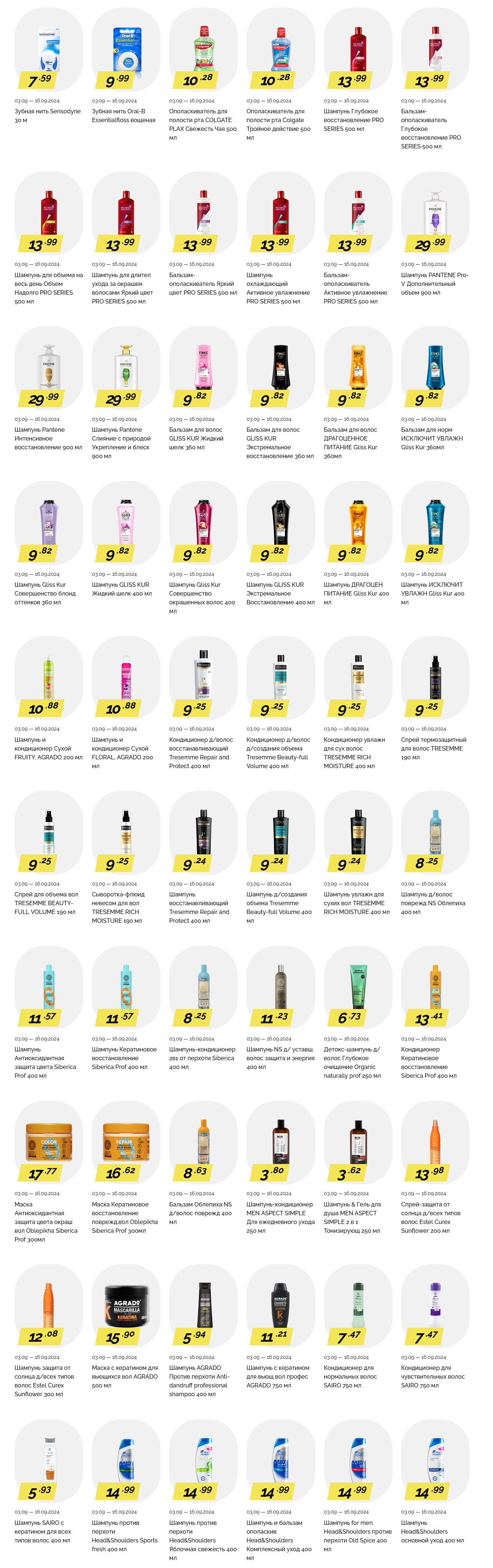 Акции и скидки в "Корона" в сентябре 2024 года (с 3 по 16 сентября)