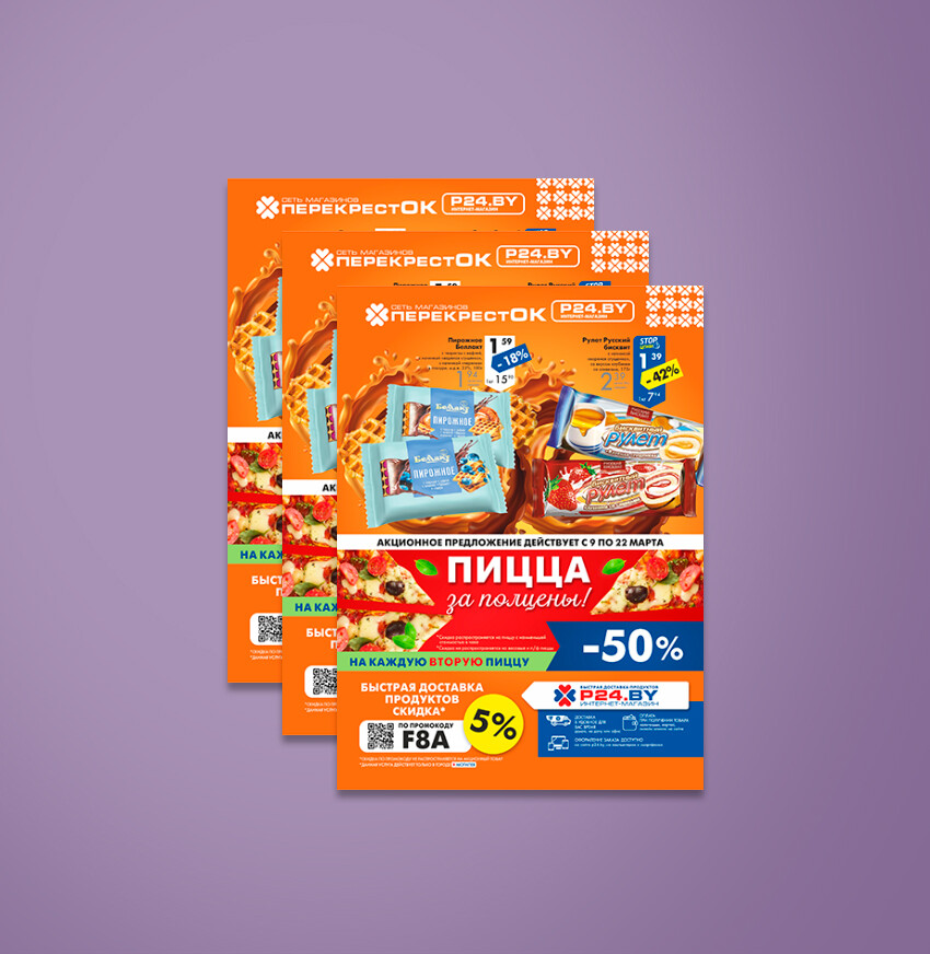 Акции и скидки в &quot;Перекресток&quot; с 9 по 22 марта 2022 года