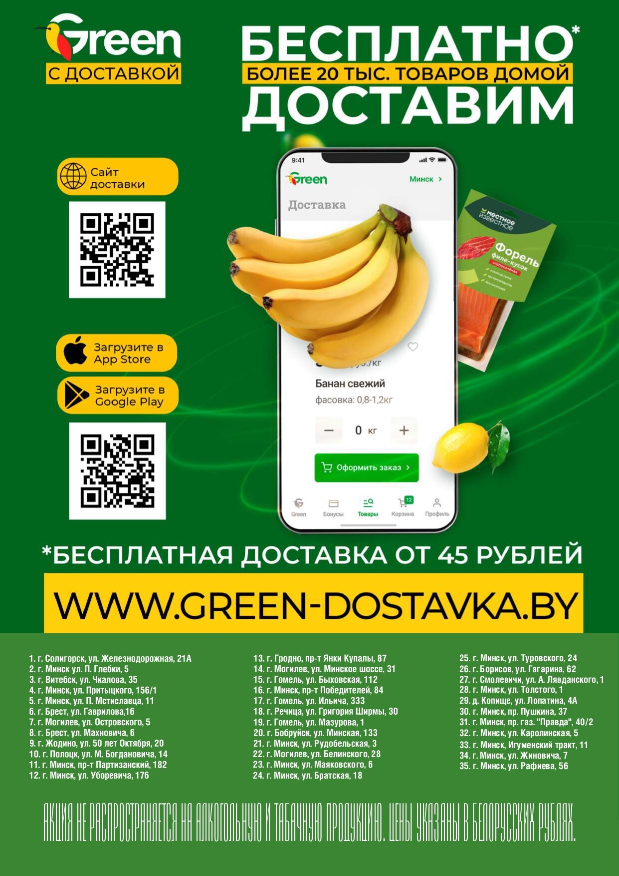 Акция "Мегаскидки" в магазинах Green в январе 2026 года (с 22 по 25 января)