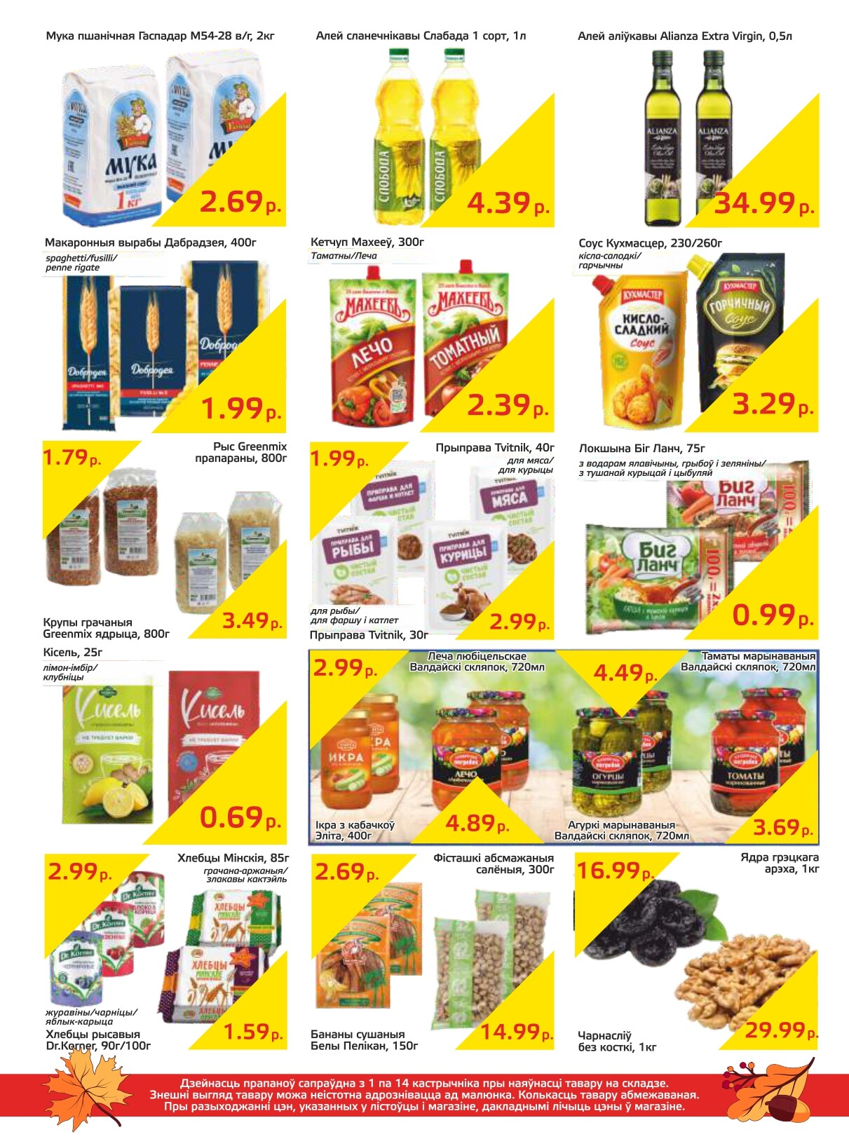 Акции и скидки в "Мартин" в октябре 2024 года (с 1 по 14 октября)