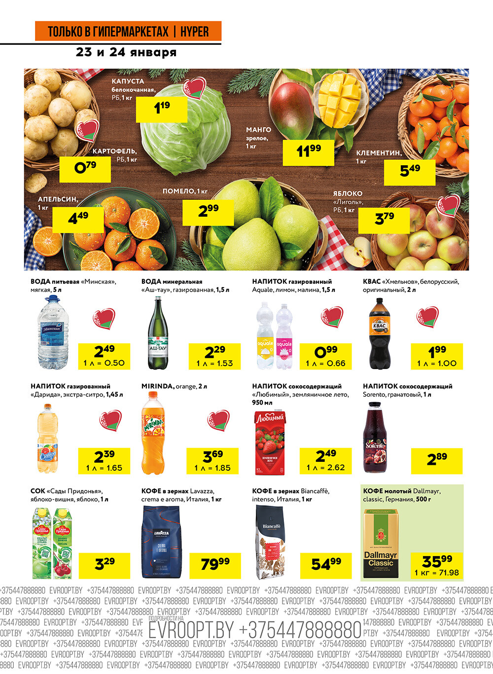 Акция "Черные цены" в гипермаркетах Евроопт в январе 2026 года (с 23 по 24 января)