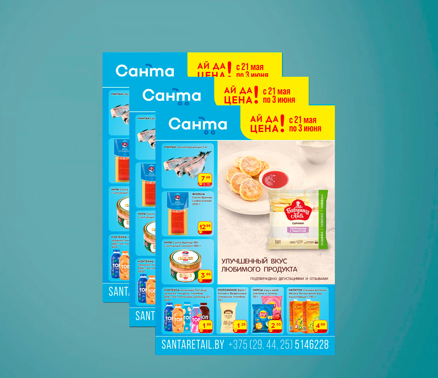 Акции и скидки в "Санта" с 21 мая по 3 июня 2025 года