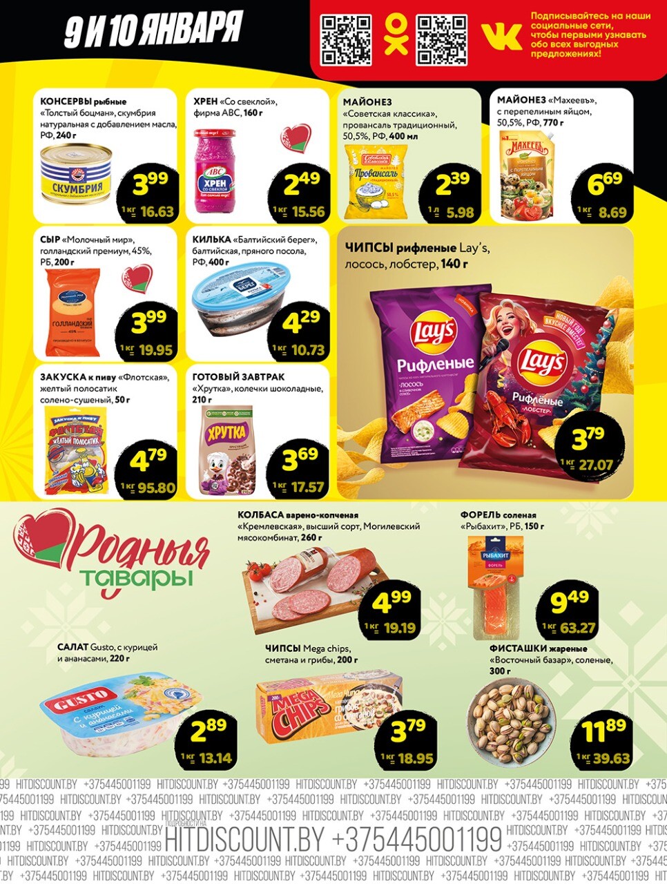 Акция "Черная Пятница" в Хит в январе 2026 года (с 9 по 10 января)