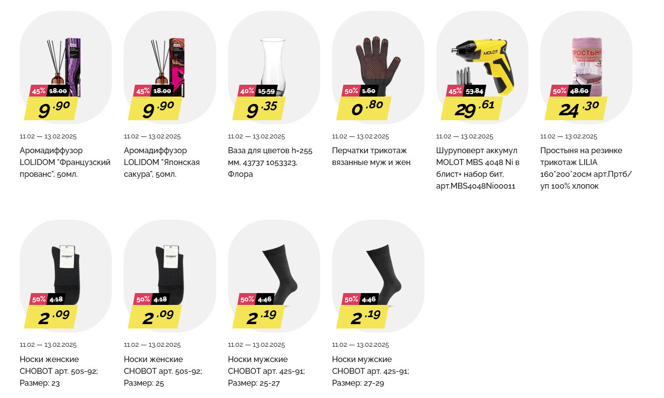 Акция "Марафон скидок" в гипермаркетах "Корона" в феврале 2025 год (с 11 по 13 февраля)