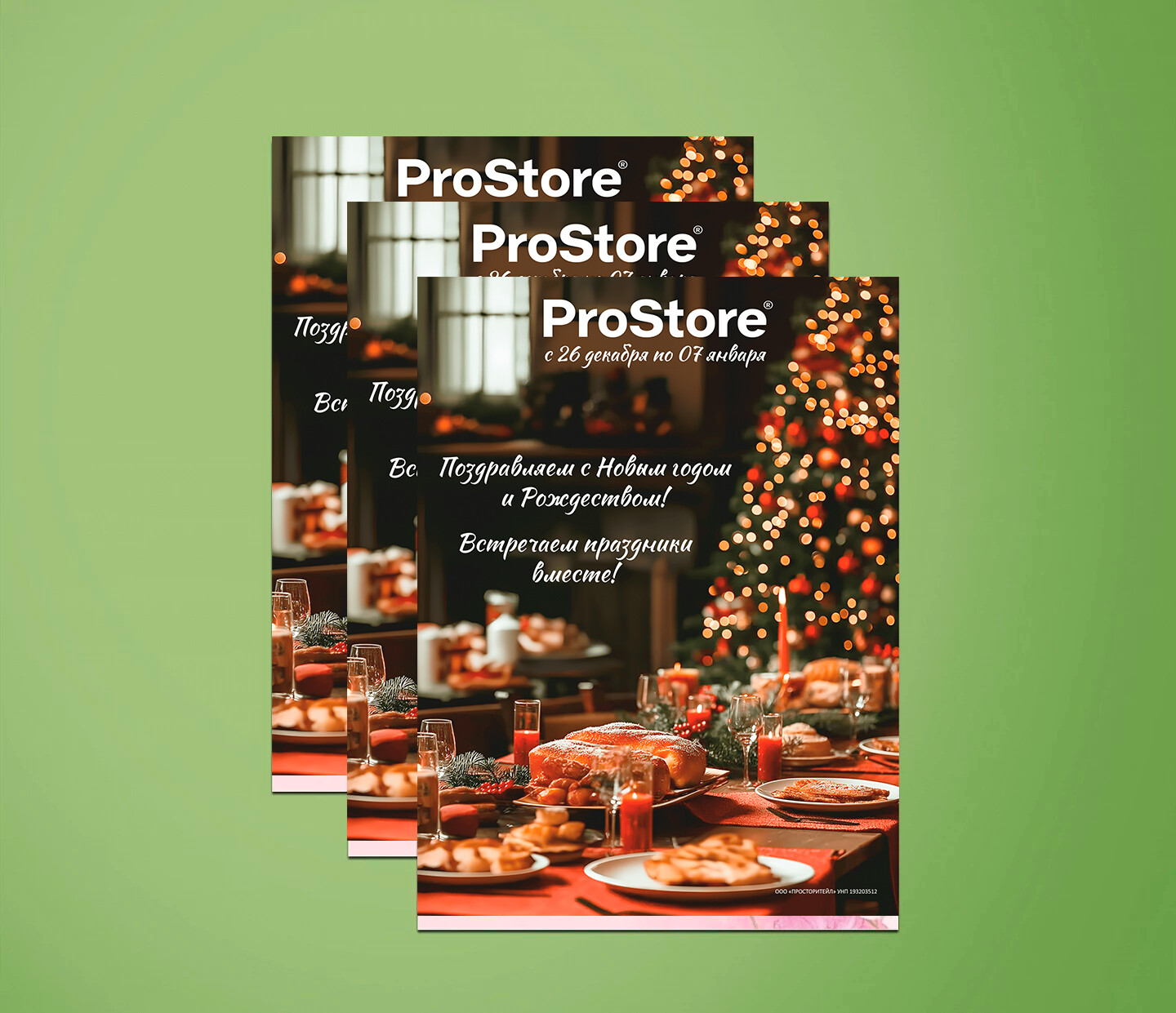 Акции и скидки в Просторе с 26 декабря 2024 по 7 января 2025 года