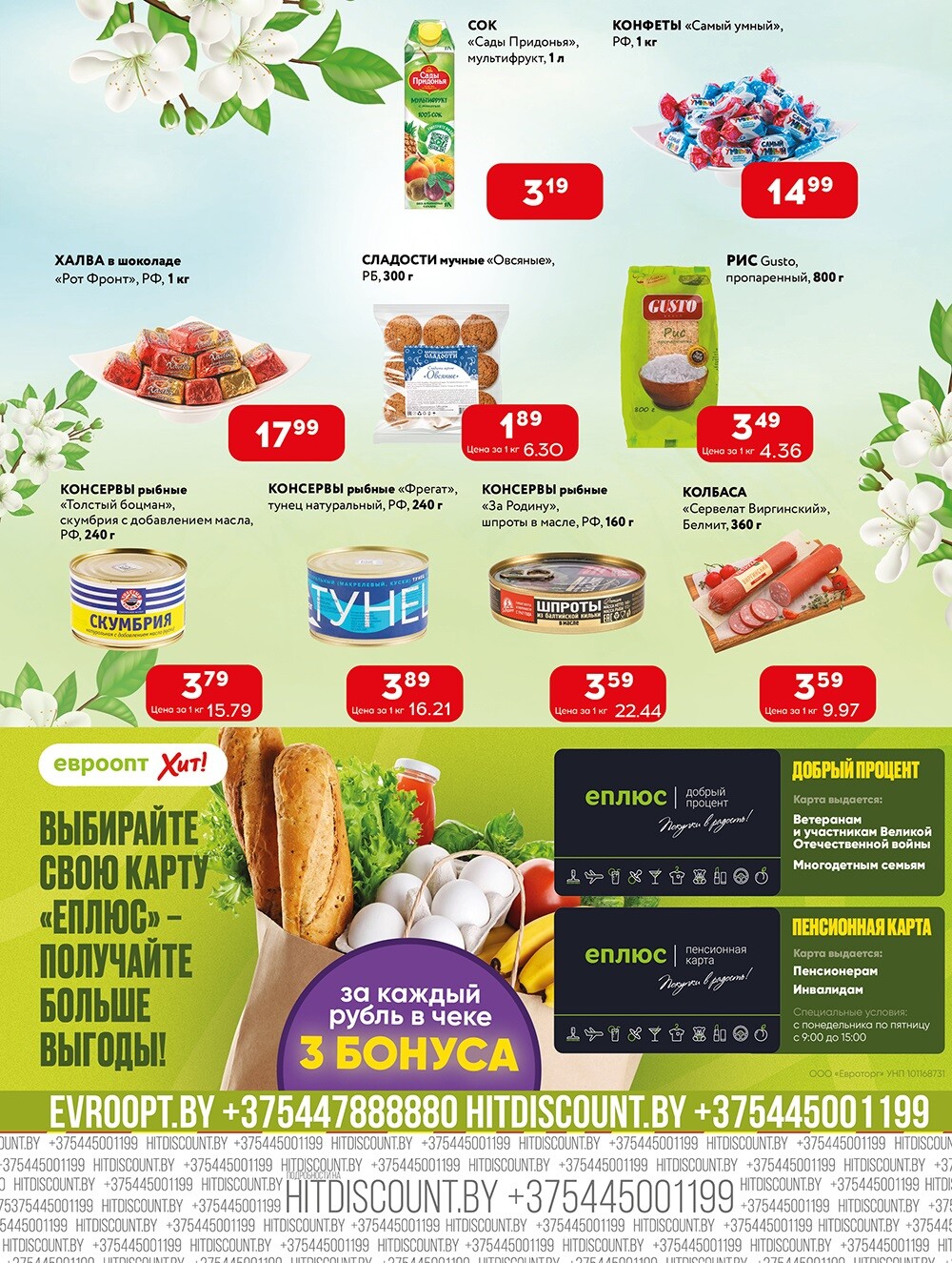 Акции и скидки в Хит в апреле-мае 2025 года (с 28 апреля по 11 мая)