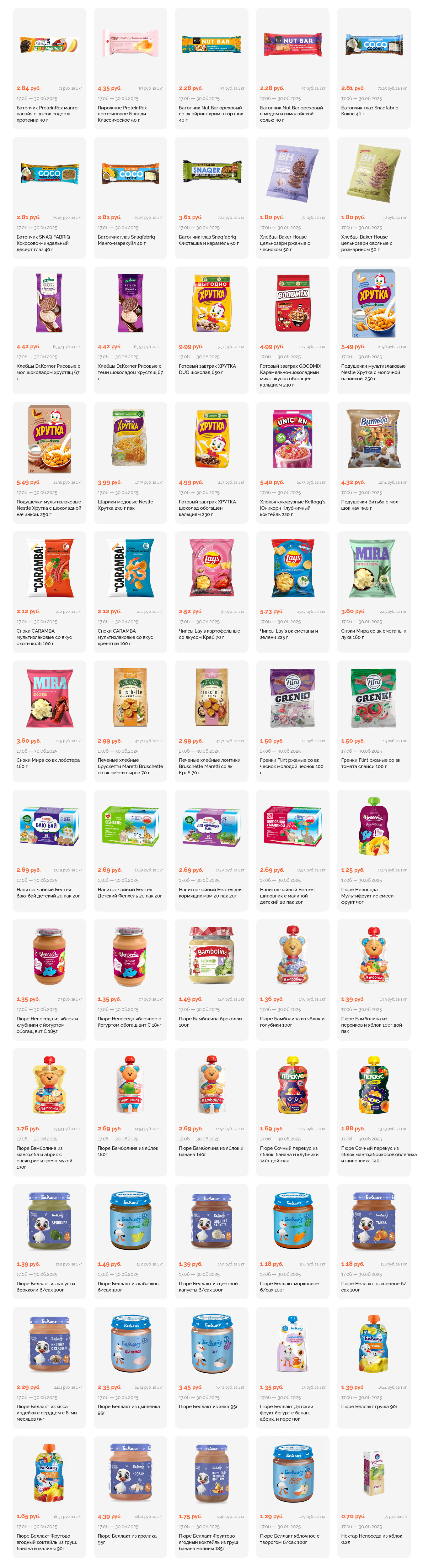 Акции и скидки в "Корона" в июне 2025 года (с 17 по 30 июня)