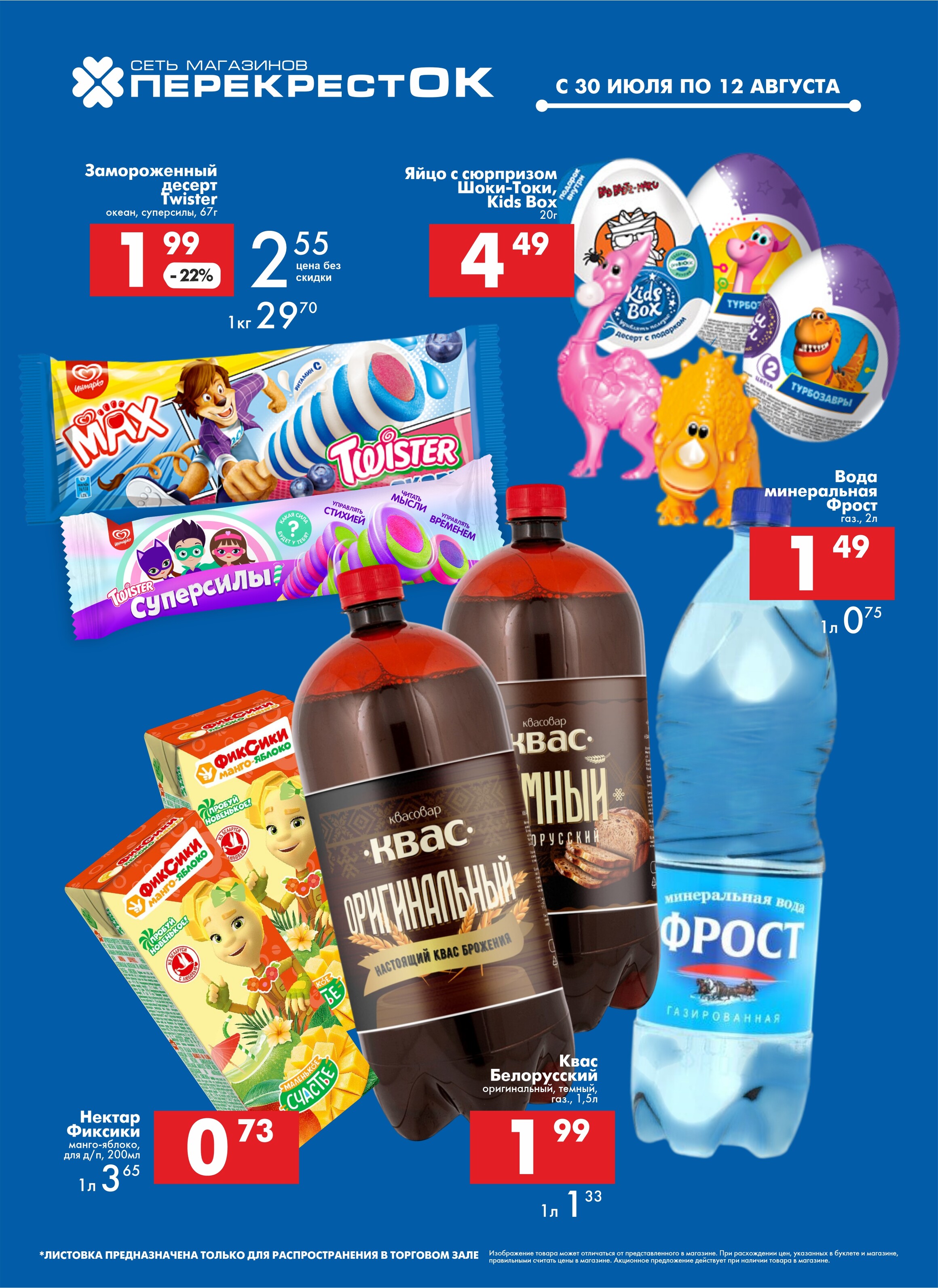 Акции и скидки в магазинах "Перекресток" в июле-августе 2025 года (с 30 июля по 12 августа)