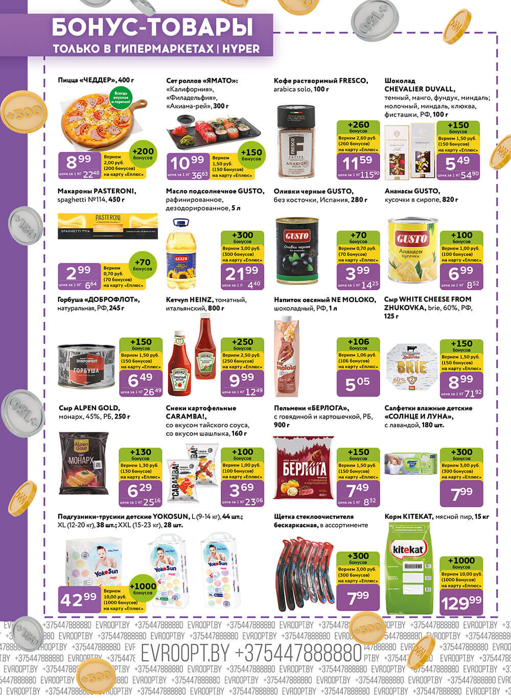 Акция "Красная цена" в сети магазинов "Евроопт" в декабре-январе 2023-2024 года (с 25 декабря по 7 января)