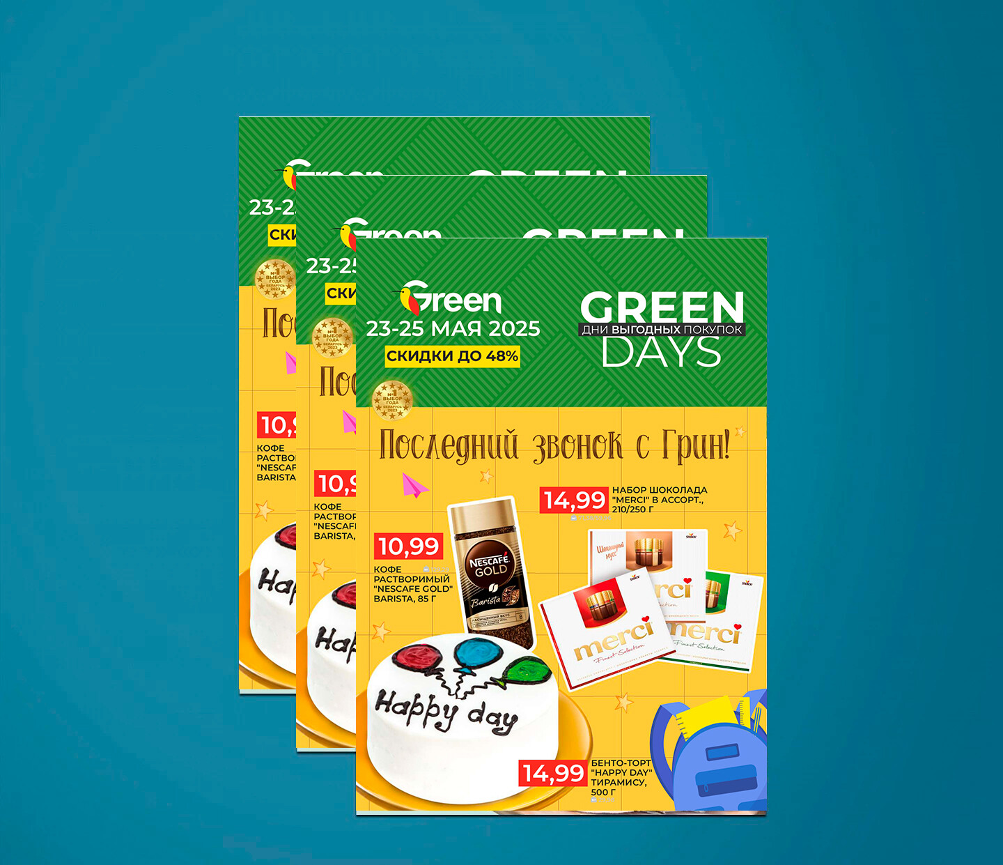 Акция "Green days" в Грин (Green) с 23 по 25 мая 2025 года