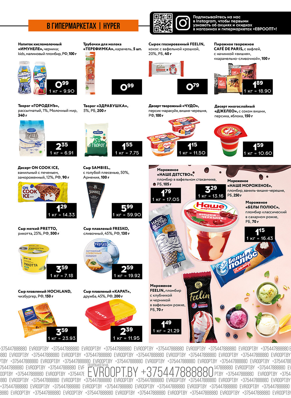 Акция "Пятница и суббота черных цен" в гипермаркетах Евроопт в апреле 2024 года (с 12 по 13 апреля)