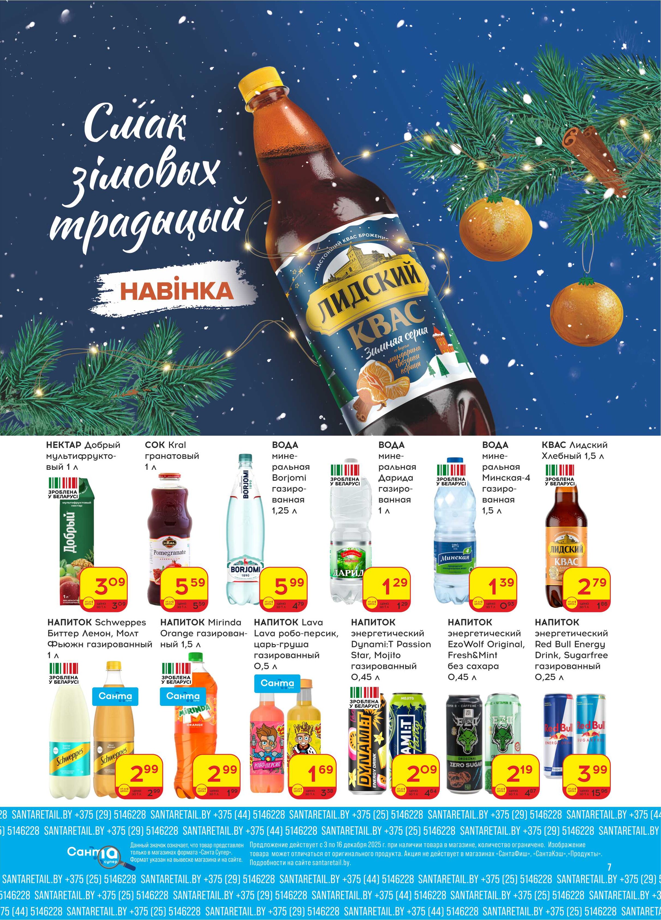 Акции и скидки в "Санта" в декабре 2025 года (с 3 по 16 декабря)