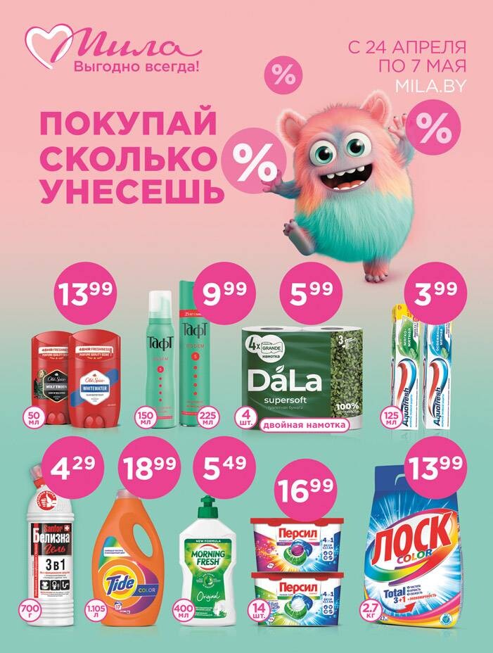 Акции и скидки в "Мила" в апреле-мае 2025 года (с 24 апреля по 7 мая)
