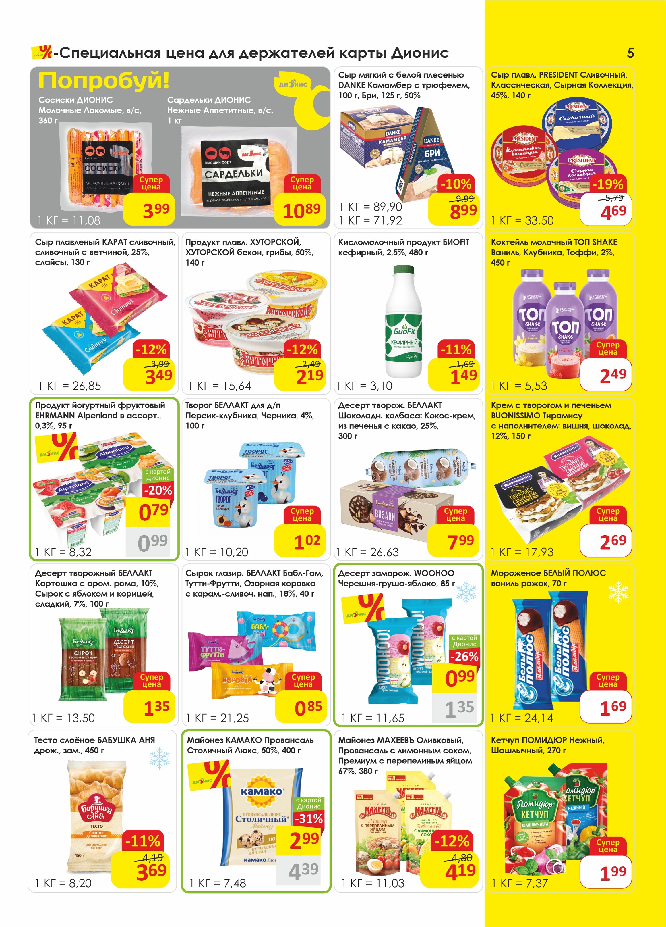 Акции и скидки в магазинах "Дионис" в апреле-мае 2025 года (с 30 апреля по 13 мая)