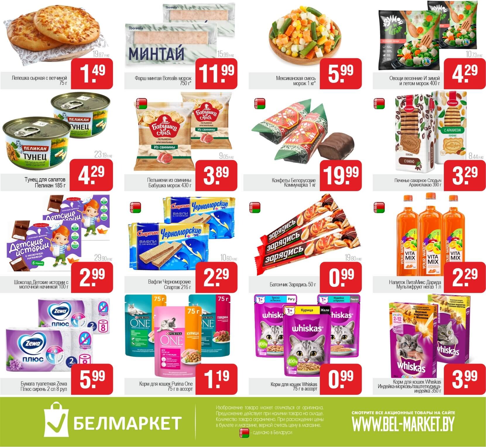 Акция "Выходной бум" в Белмаркете в июне 2025 года (с 6 по 8 июня)