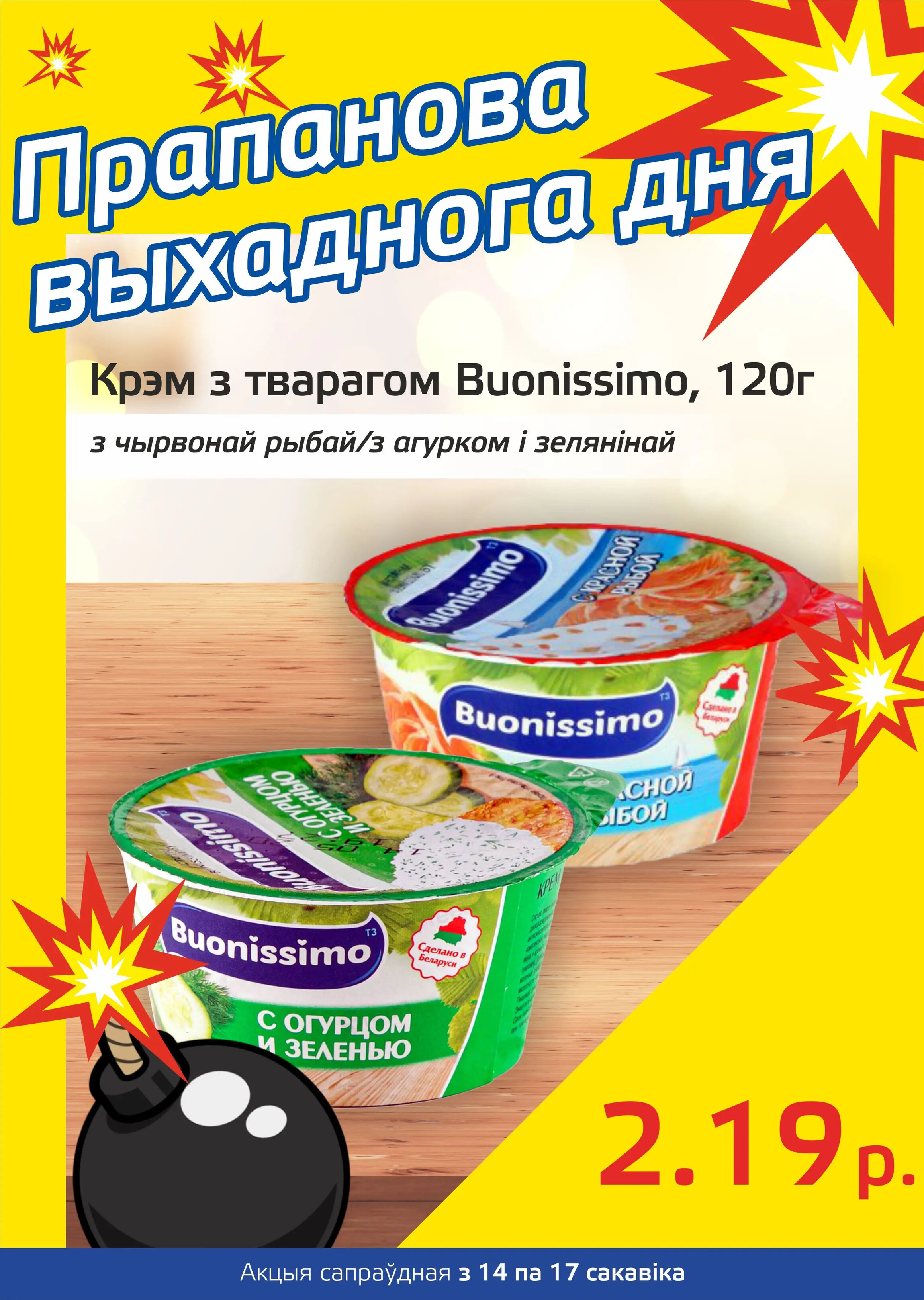 Акция "Бомба выходного дня" в "Мартин" в марте 2024 года (с 14 по 17 марта)
