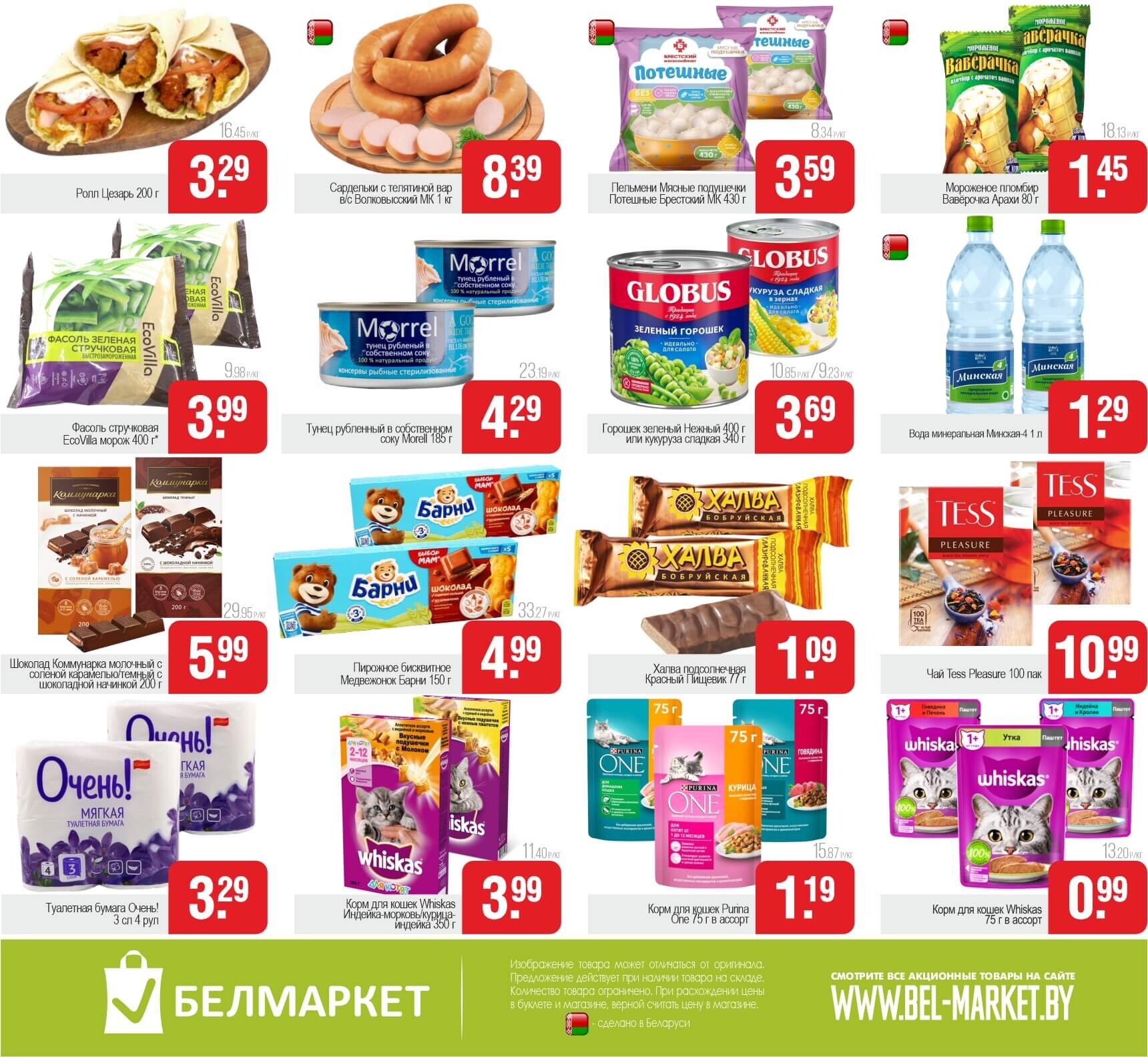 Акция "Выходной бум" в Белмаркете в мае-июне 2025 года (с 30 мая по 1 июня)