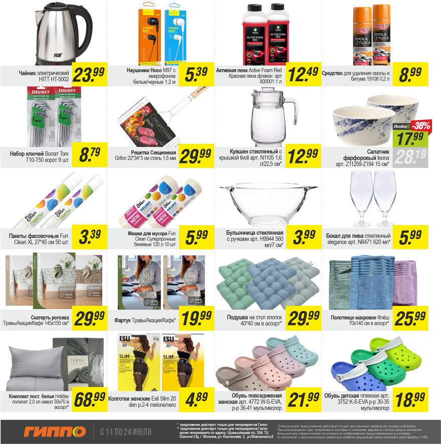 Акции и скидки в "Гиппо" в июле 2024 года (с 11 по 24 июля)