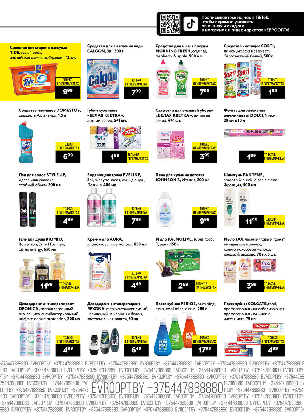 "Пятница и суббота черных цен" в гипермаркетах Евроопт в январе 2024 года (с 26 по 27 января)