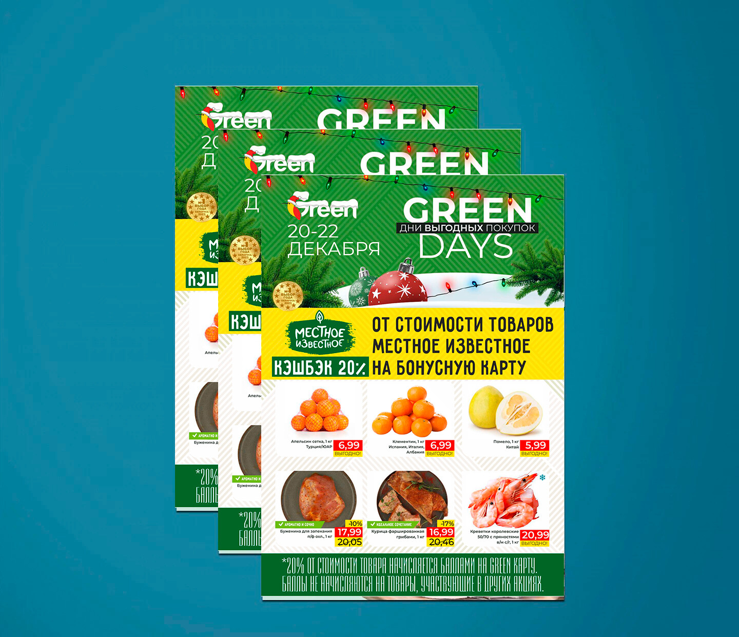 Акция "Green days" в Грин (Green) с 20 по 22 декабря 2024 года