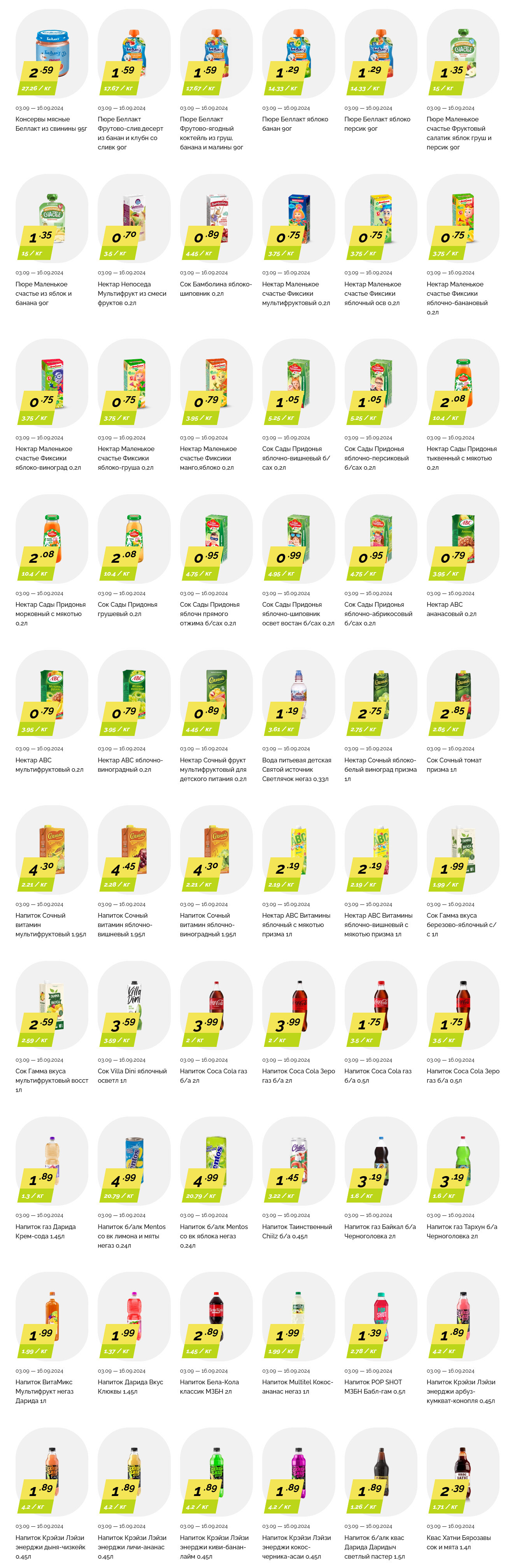 Акции и скидки в "Корона" в сентябре 2024 года (с 3 по 16 сентября)