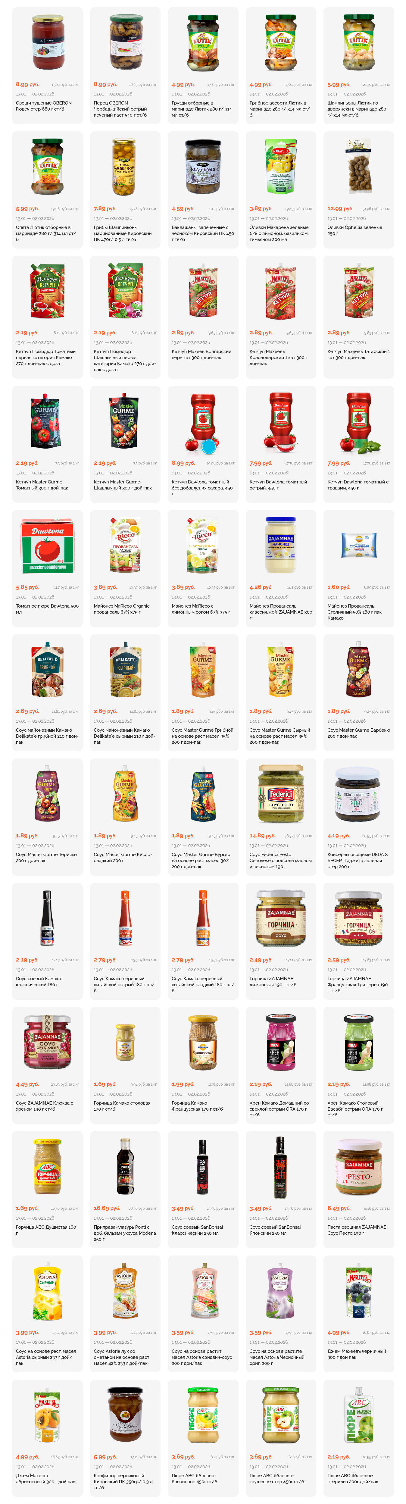 Акции и скидки в "Корона" в январе-феврале 2026 года (с 13 января по 2 февраля)