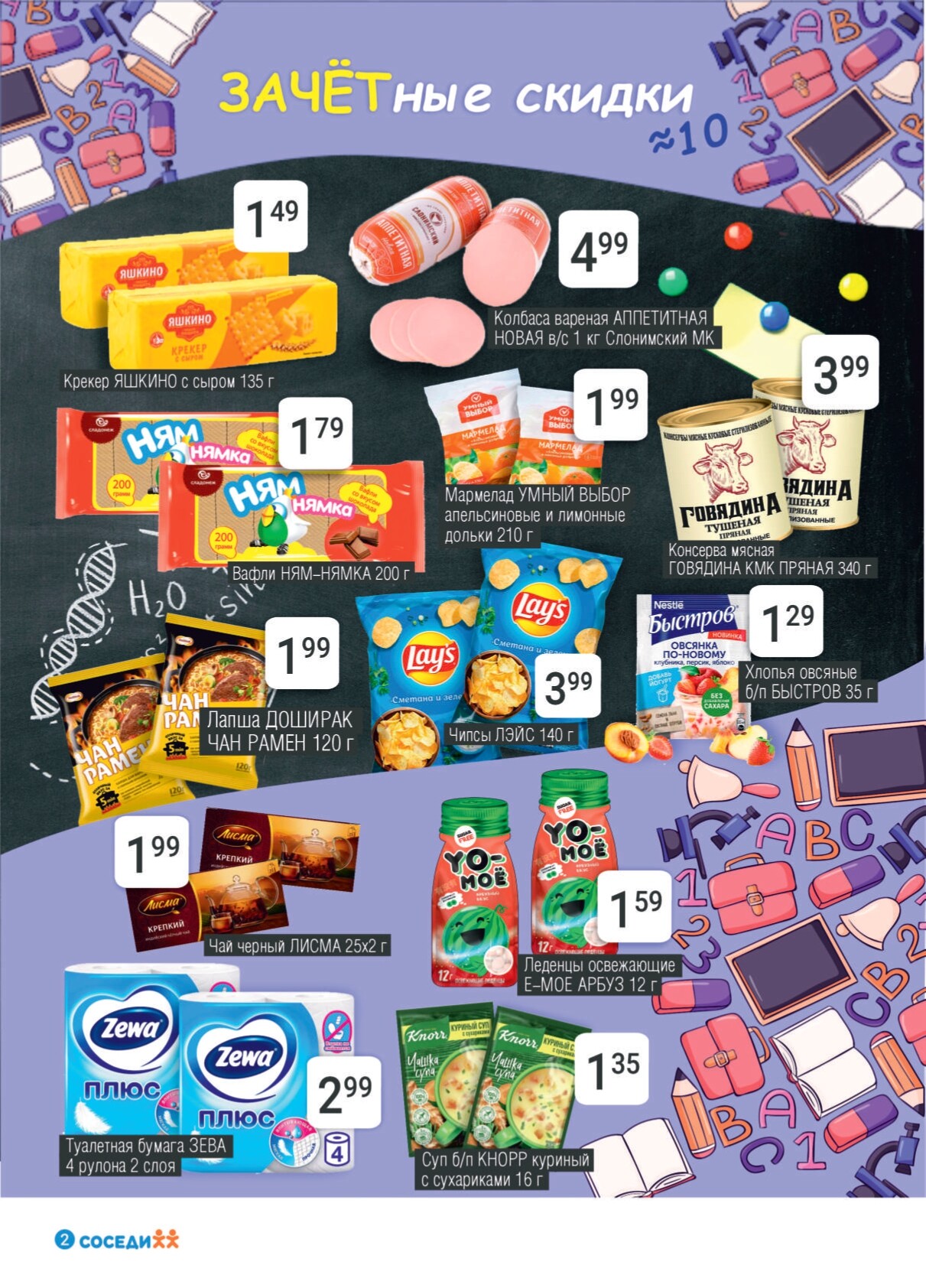 Акции и скидки в магазинах "Соседи" в ноябре 2024 года (с 13 по 26 ноября)