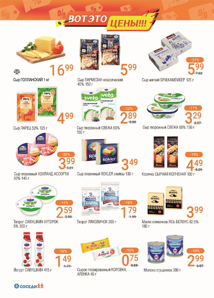 Акции и скидки в магазинах "Соседи" в феврале 2024 года (с 21 по 27 февраля)