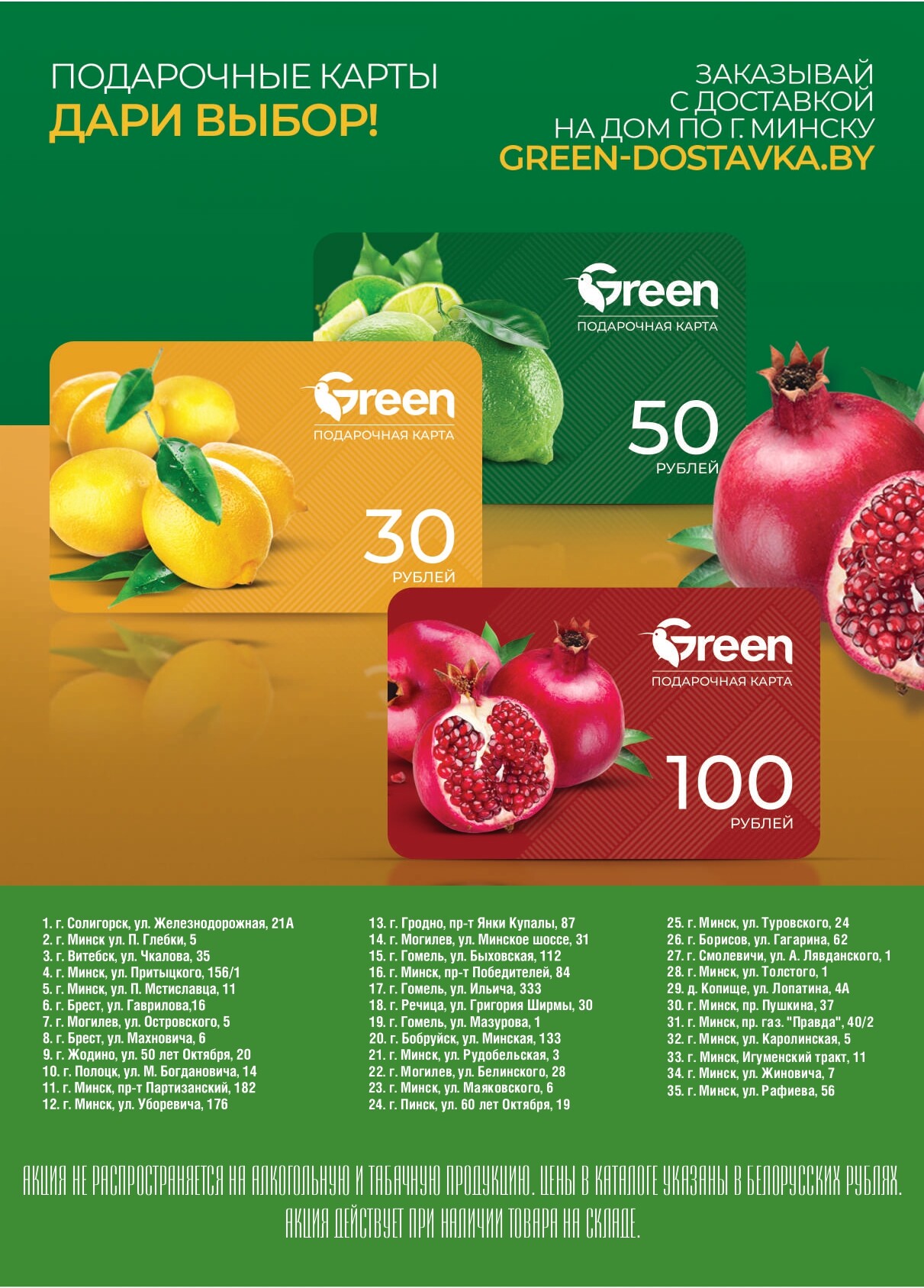 Акция "Green Days" в магазинах Green в марте 2025 года (с 5 по 9 марта)