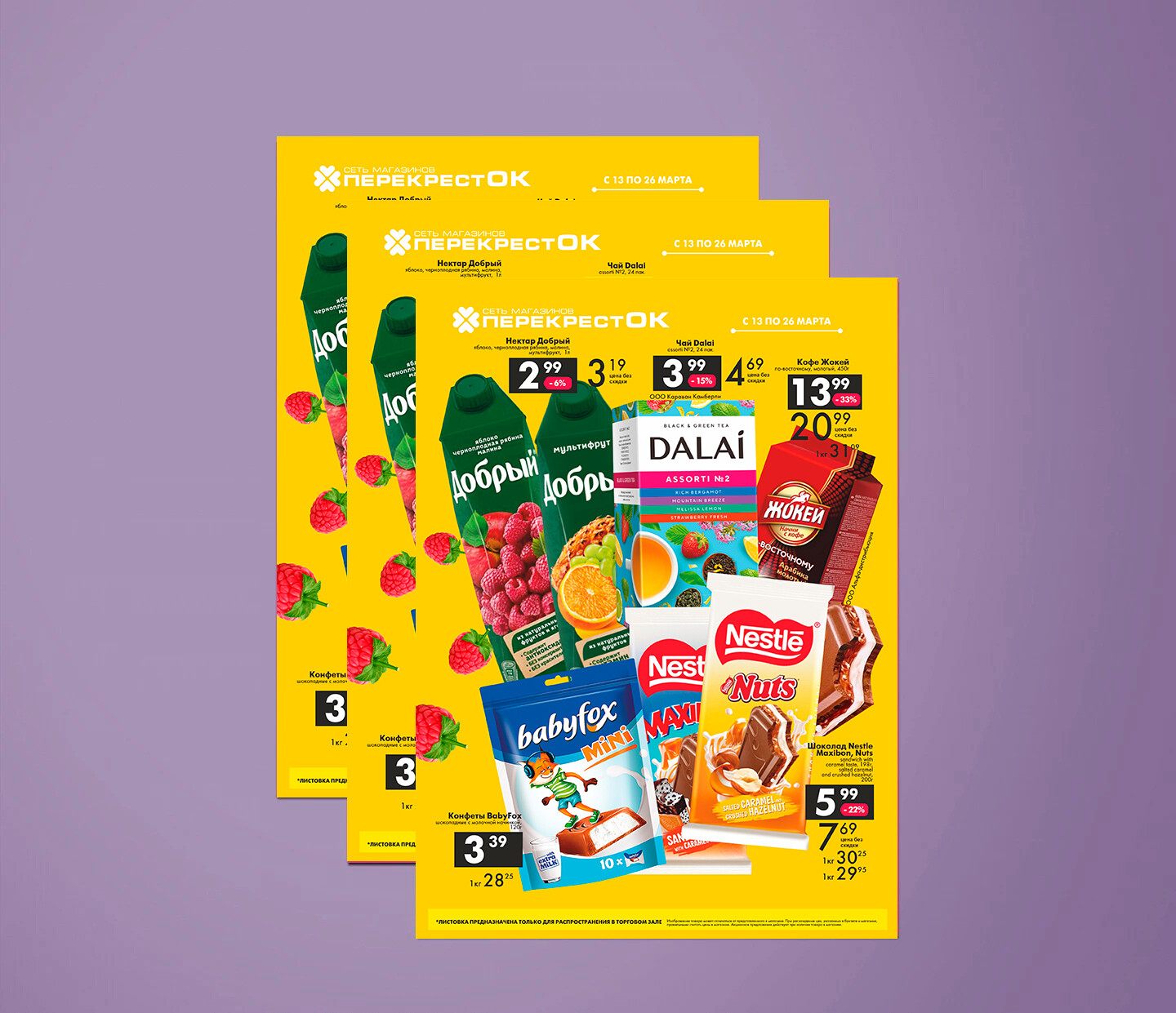 Акции и скидки в &quot;Перекресток&quot; с 13 по 26 марта 2024 года