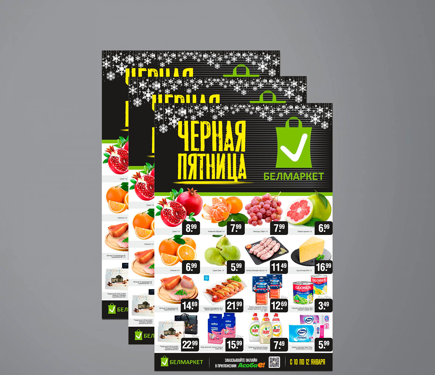 Акция &quot;Черная пятница&quot; в Белмаркет с 10 по 12 января 2025 года