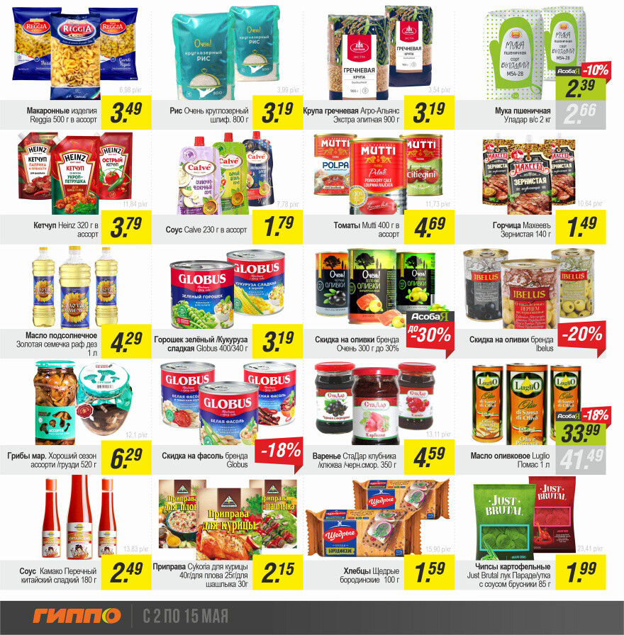 Акции и скидки в "Гиппо" в мае 2024 года (с 2 по 15 мая)