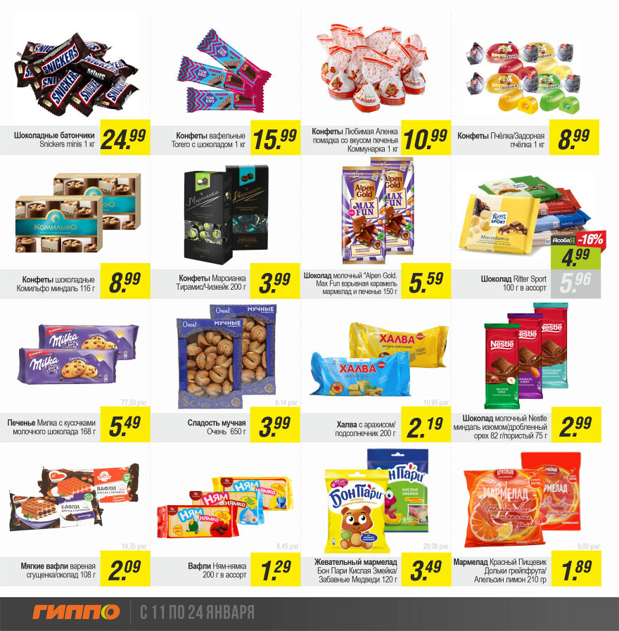 Акции и скидки в "Гиппо" в январе 2024 года (с 11 по 24 января)