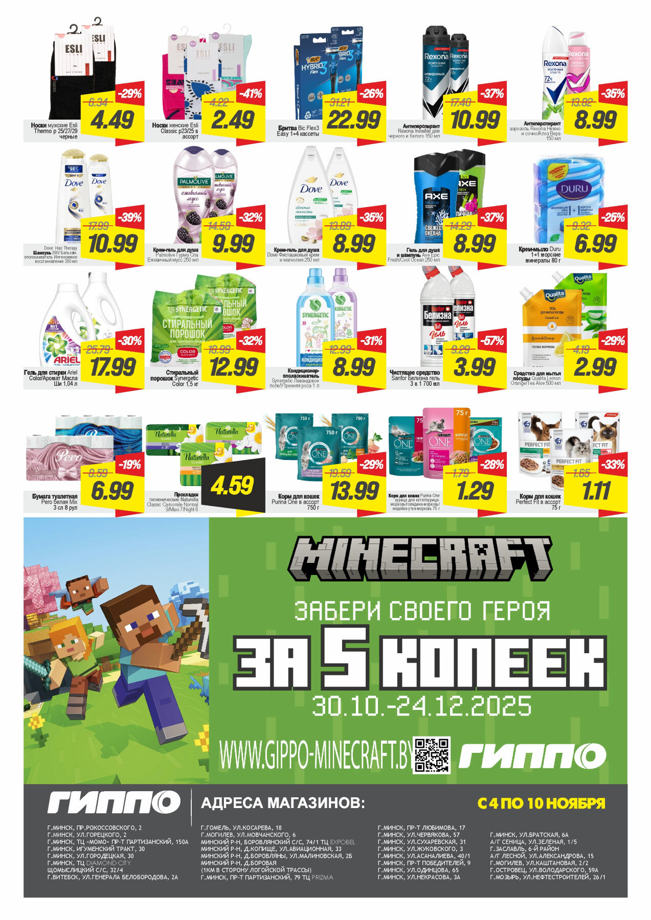 Акция "Гиперскидка" в Гиппо в ноябре 2025 года (с 4 по 10 ноября)