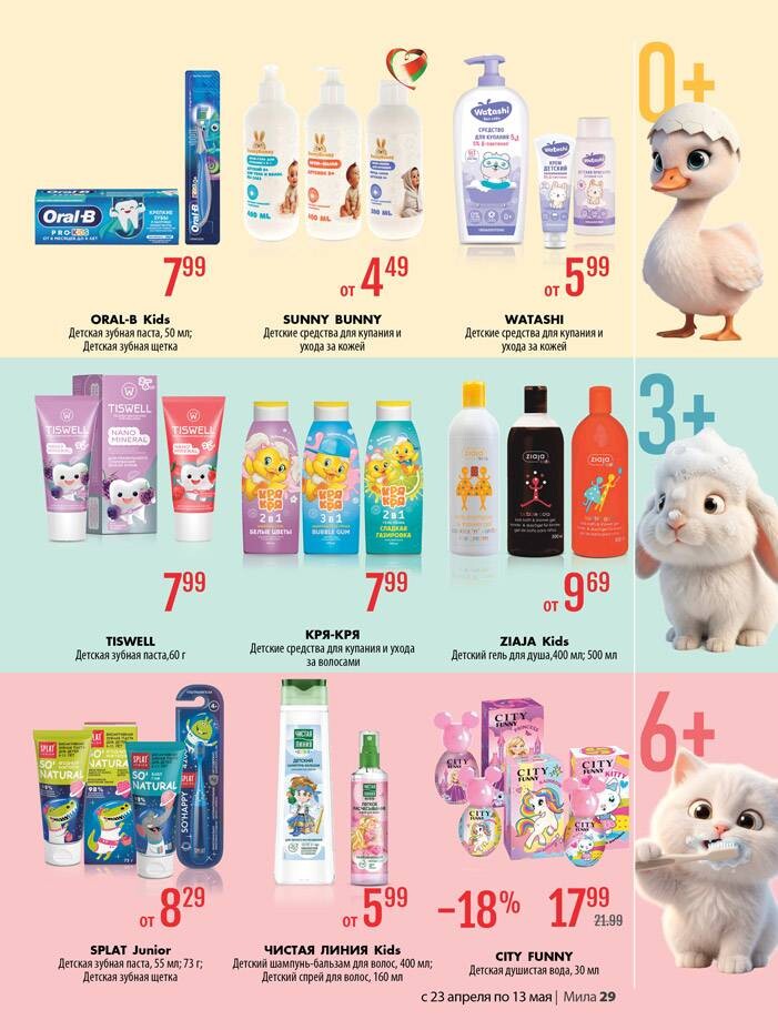 Акции и скидки в "Мила для Дома" в апреле-мае 2026 года (с 23 апреля по 13 мая)