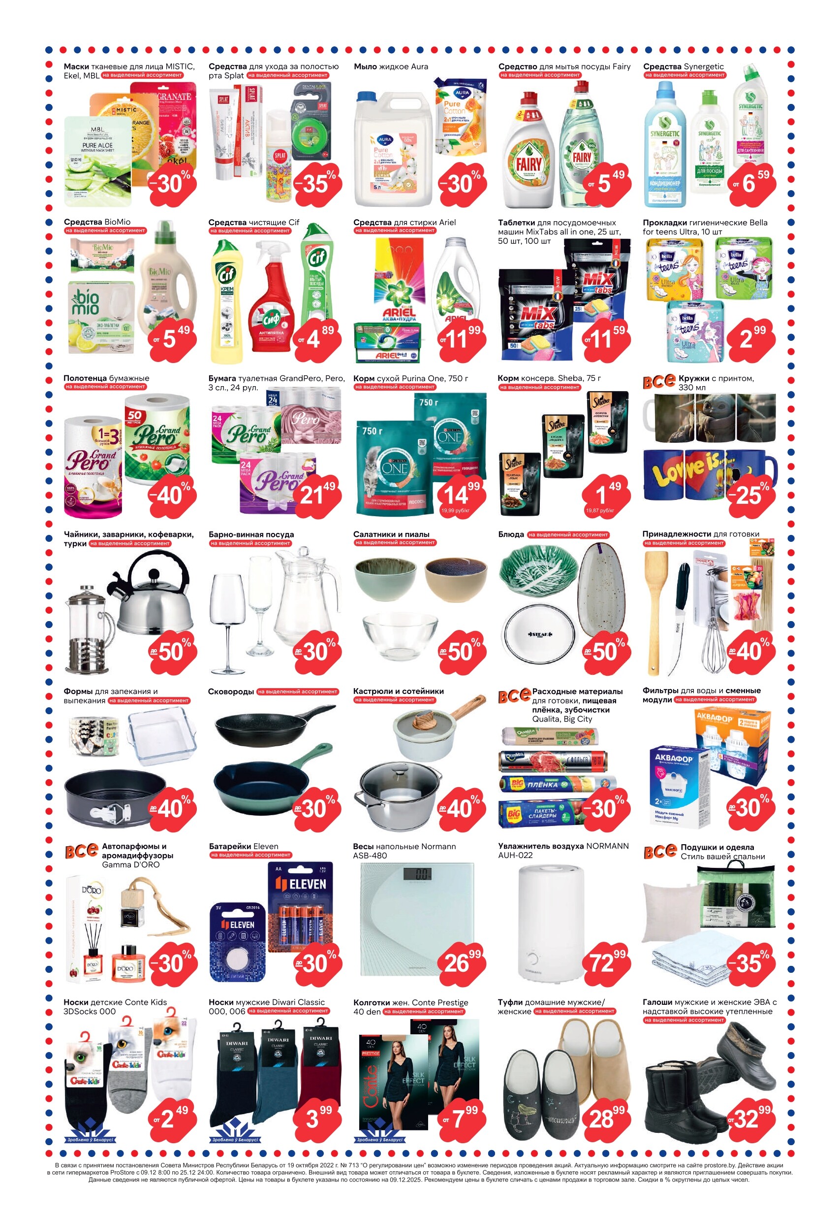 Акции и скидки в Просторе в декабре 2025 года (с 9 по 25 декабря)